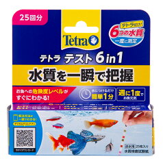 テトラテスト　6in1　試験紙（淡水用）水質検査試験紙　テスト　総硬度　硝酸塩　亜硝酸塩　塩素　炭酸塩　PH【HLS_DU】　関東当日便