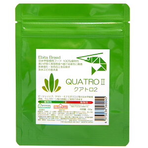 Ebita　Breed　エビタブリード　甲殻類・貝類専用飼料　quatro2　クアトロ2　50g【HLS_DU】　関東当日便