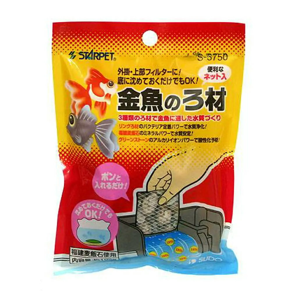 スドー 金魚のろ材 100g