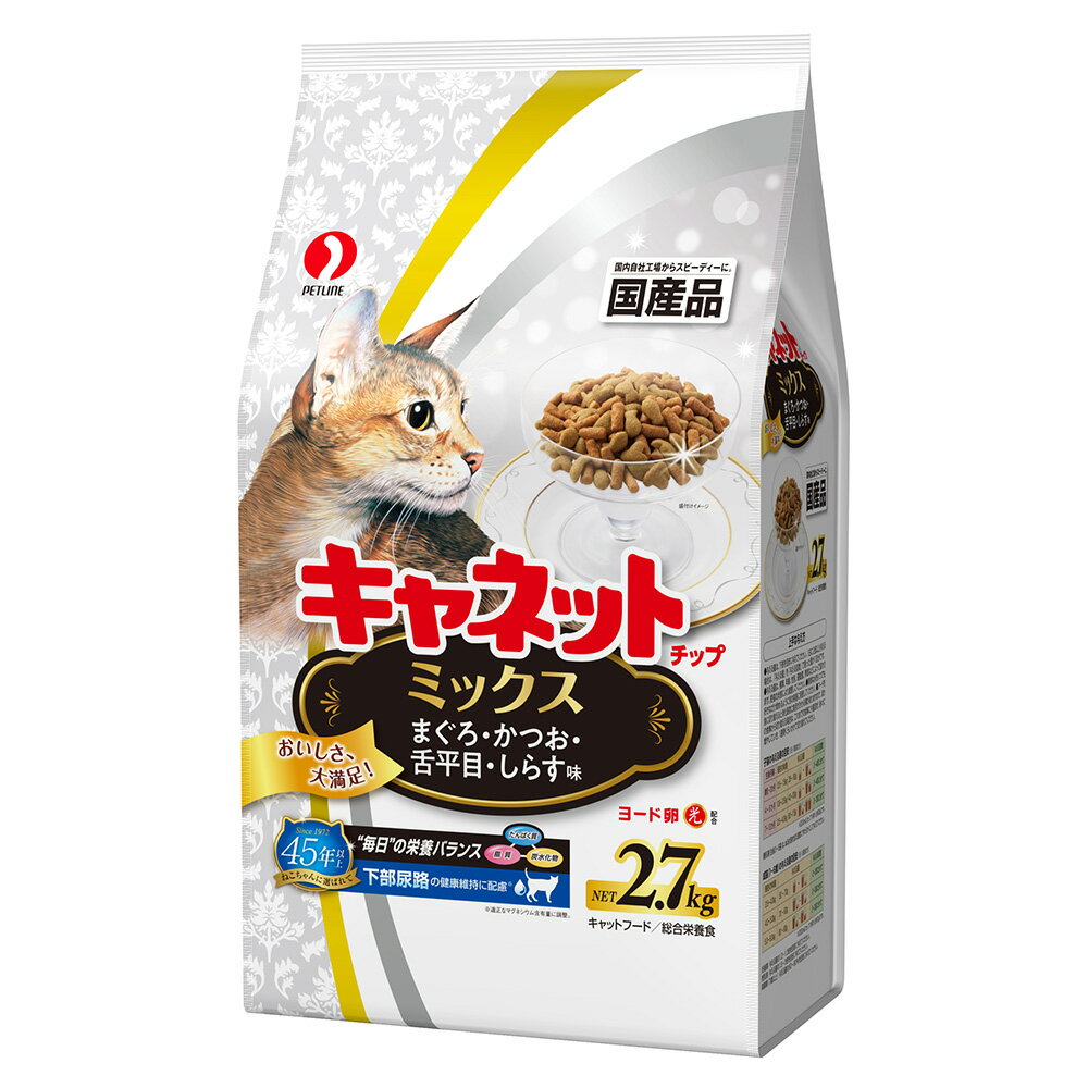 キャットフード　ペットライン　キャネットチップ　ミックス　2．7kg　国産　お一人様5点限り　関東当日便