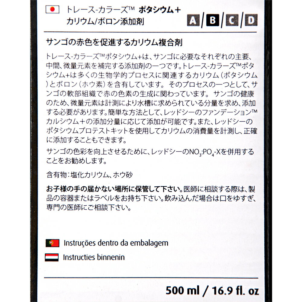 年末のプロモーション レッドシー コーラルカラーB 500ml カリウム複合剤 トレース-カラーズB ポタシウム 年末のプロモーション レッドシー コーラルカラーB 500ml カリウム複合剤 トレース-カラーズB ポタシウム