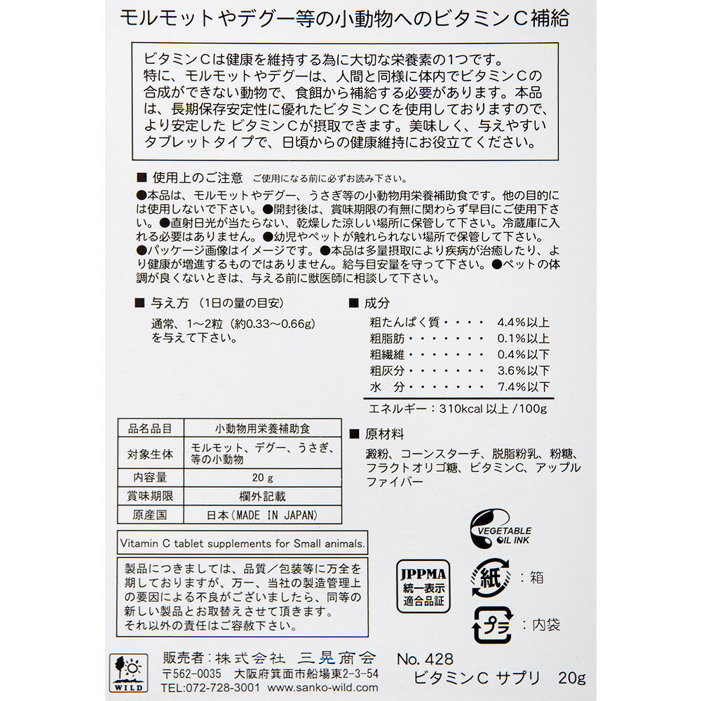 三晃商会　ビタミンCサプリ　20g　関東当日便