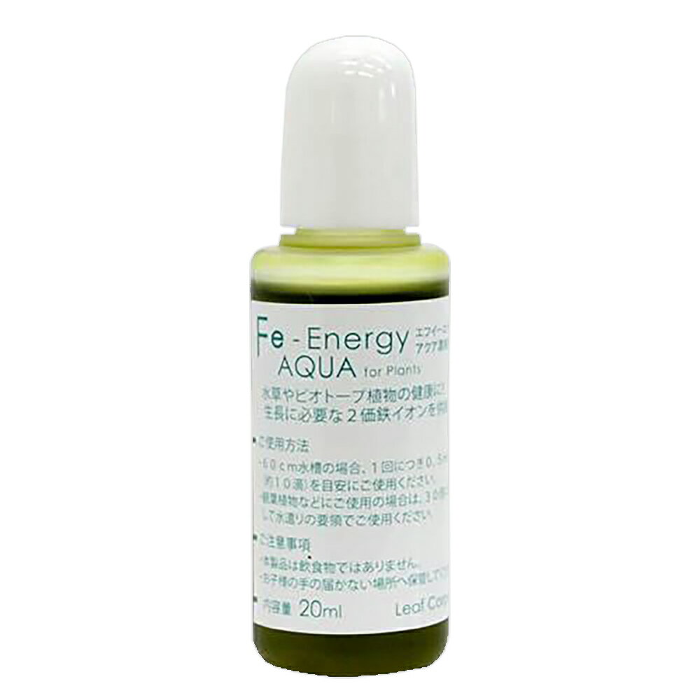 Fe　Energy（エフイーエナジー）　アクア　濃縮タイプ　20mL　（水草の栄養液）【HLS_DU】　関東当日便