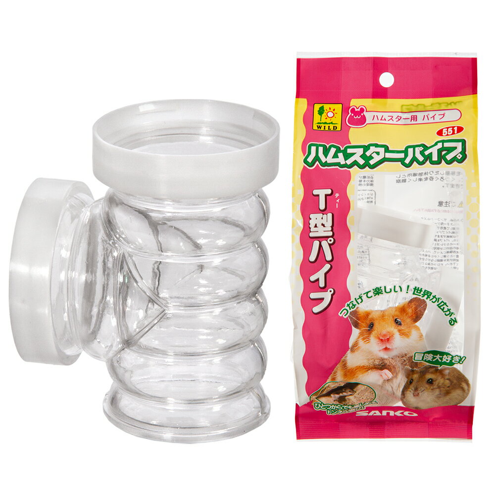 三晃商会 T型パイプ ハムスターパイプ トンネ...の紹介画像2