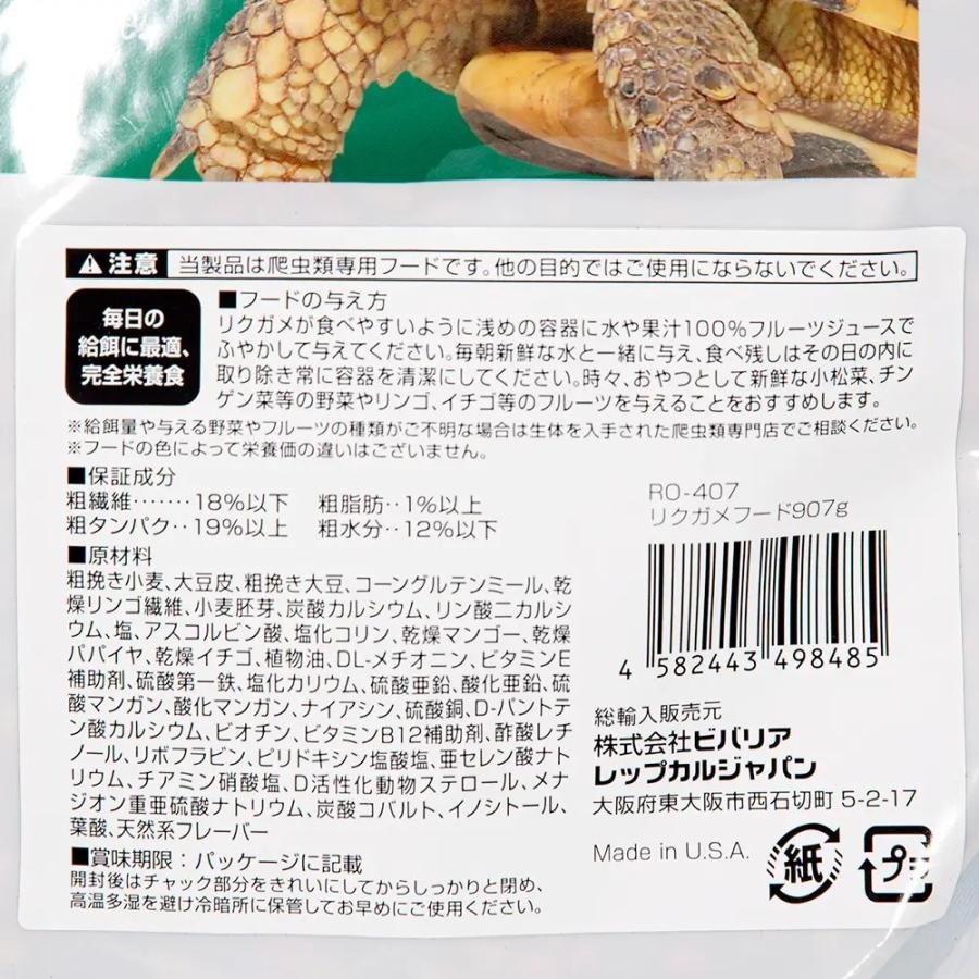ビバリア レップカル 成体イグアナフード 1.13kg 爬虫類 餌 エサ ビバリア レップカル 成体イグアナフード 1.13kg 爬虫類 餌 エサ