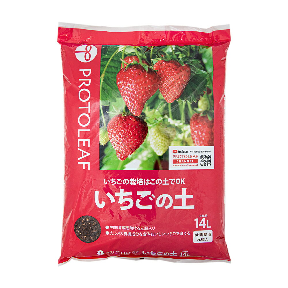 培養土　プロトリーフ　いちごの土　14L　お一人様1点限り　