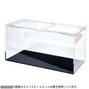 メーカー直送 （受注生産）アクリル水槽1面ブラック（底）（寸法90×45×45cm） 90cm水槽 同梱不可 別途送料 お一人様1点限り