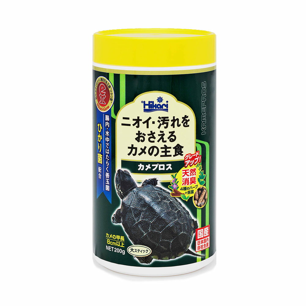 キョーリン カメプロス 200g 大スティック 甲長8cm以上用 餌 水棲カメ用 ニオイ・汚れ防止 お一人様30点限り 関東当日便