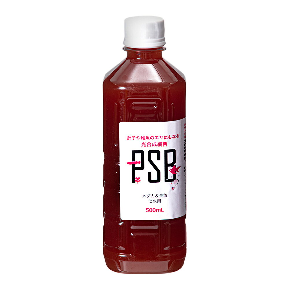 針子や稚魚のエサにもなる 光合成細菌 PSB 500mL（1本）ビオトープ 熱帯魚