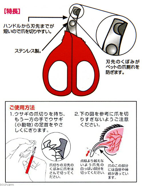 マルカン うさぎの爪切り 関東当日便の紹介画像2