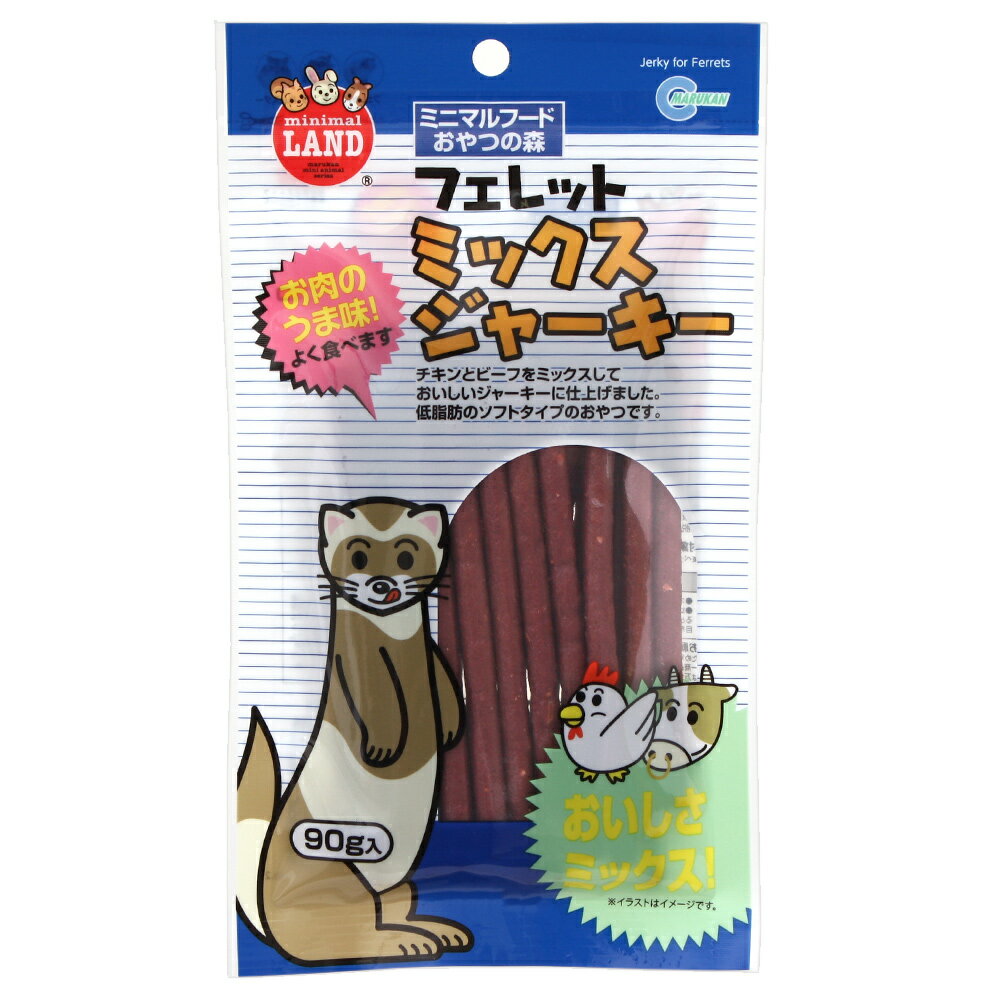 マルカン　フェレットミックスジャーキー　90g　おやつ　肉　低脂肪【HLS_DU】　関東当日便