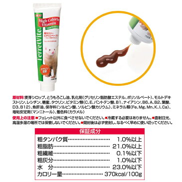 テトラ フェレットバイト・高カロリービタミンペースト 関東当日便