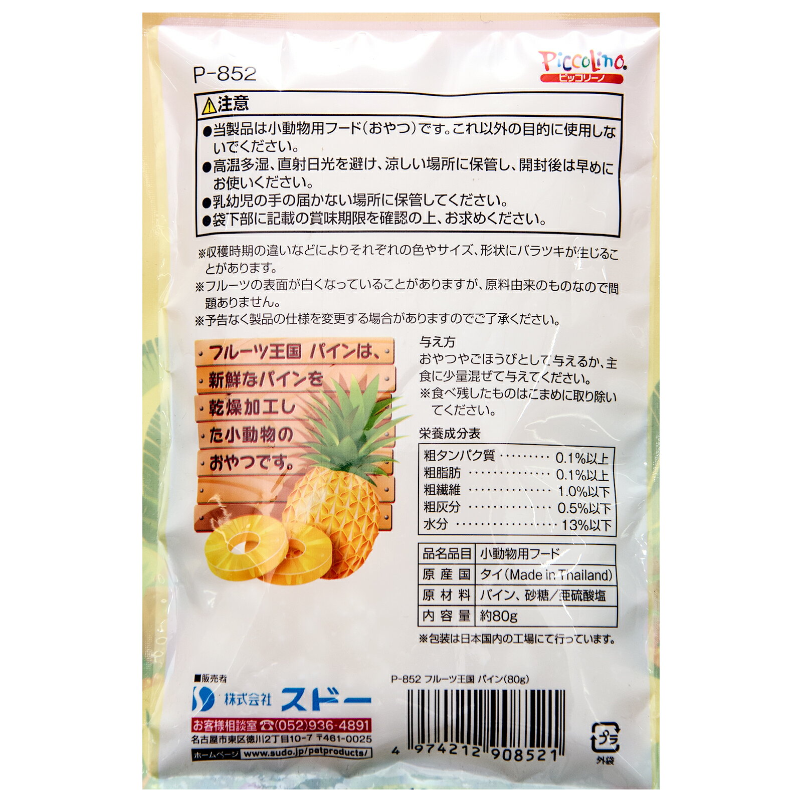 スドー　フルーツ王国　パイン　80g　うさぎ　ハムスター　おやつ　ドライフルーツ