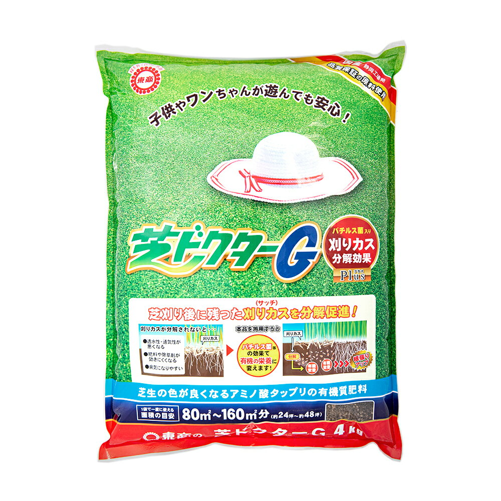 東商　新・芝専用肥料　芝ドクターG　4kg【HLS_DU】　関東当日便