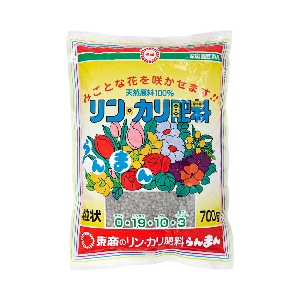 東商　リン・カリ肥料　らんまん　粒状　700g　関東当日便