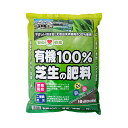 瀬戸ヶ原花苑 有機100％ 芝生の肥料 5kg お一人様4点限り【HLS_DU】 関東当日便