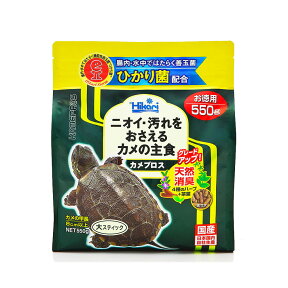 キョーリン　カメプロス　550g　（大スティック　甲長8cm以上用）　餌　水棲カメ用　ニオイ・汚れ防止　お一人様20点限り【HLS_DU】　関東当日便