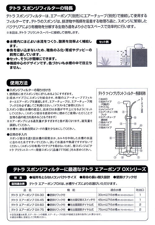 テトラ ツインブリラントフィルター スポンジフィルター