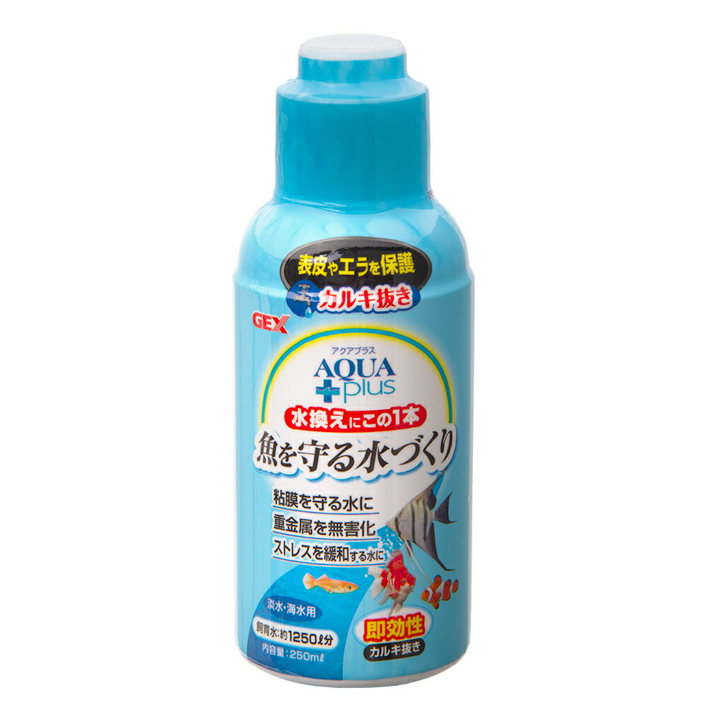 GEX　アクアプラス　250mL　ジェックス【HLS_DU】　関東当日便