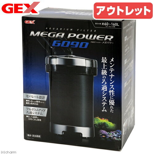 アウトレット品　外部フィルター　GEX　メガパワー　6090　水槽用外部フィルター　ジェックス　訳あ ...