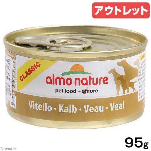 賞味期限：2024年06月30日　アルモネイチャー　DOG　子牛肉　95g　正規品　ドッグフード　訳あり【HLS_DU】　関東当日便