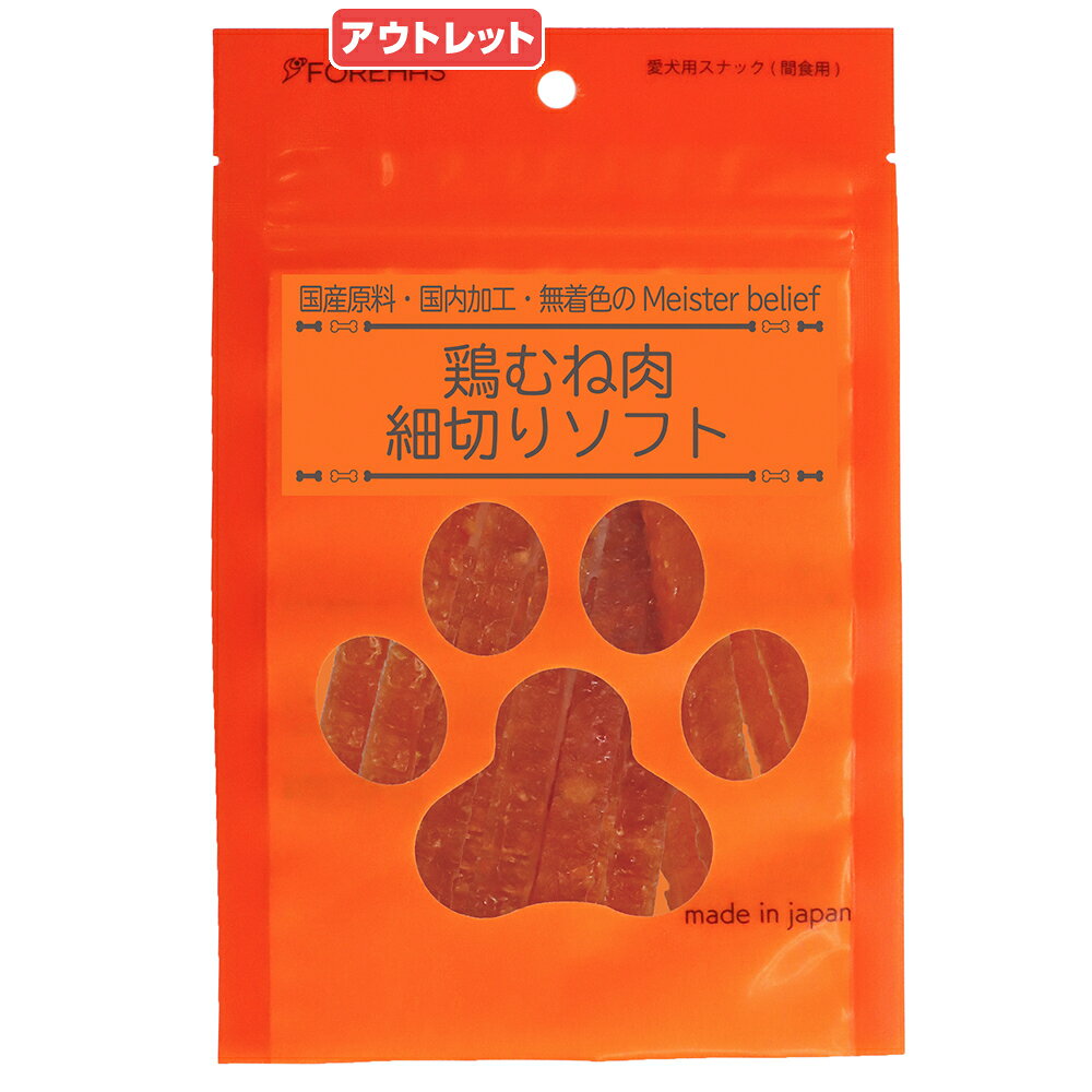 賞味期限：2026年07月31日　犬　おやつ　フォレハス　鶏むね肉　細切りソフト　60g　訳あり　関東当日便