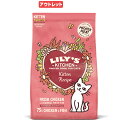 賞味期限：2024年06月01日 キャットフード リリーズキッチン 子猫用 チキン＆ホワイトフィッシュ 800g 訳あり【HLS_DU】 関東当日便