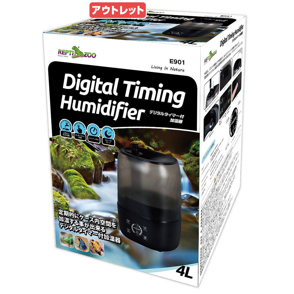 アウトレット品　三晃商会　REPTIZOO　デジタルタイマー付加湿器　爬虫類　両生類　テラリウム　パルダリウム　ミスト　訳あり　関東当日便