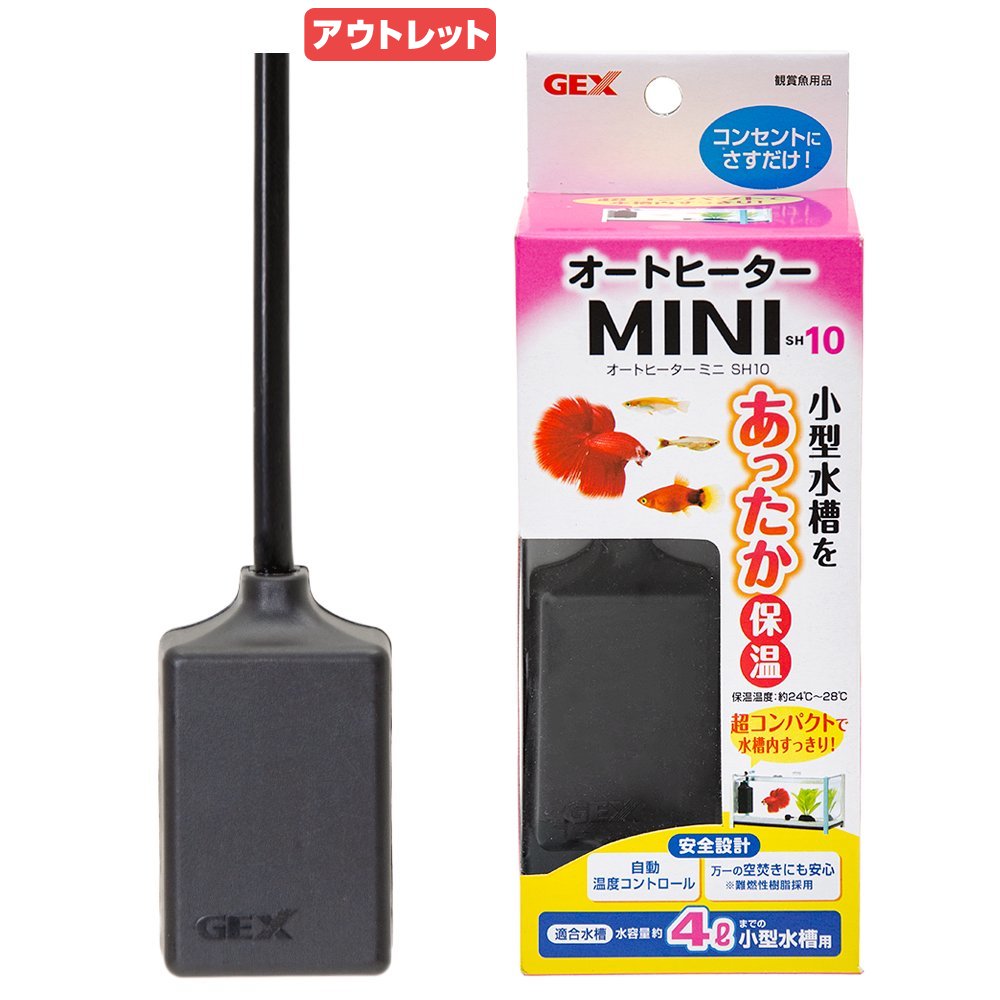 アウトレット品　GEX　オートヒーターミニ　SH10　ヒーター　小型水槽　統一基準適合　アクアリウム ...