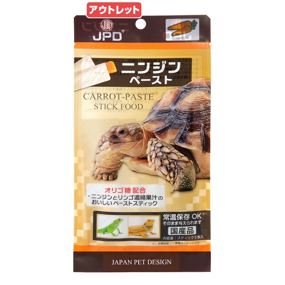 【2／20限定】当選確率2分の1！1等最大100％ 消費期限：2026年7月23日 アウトレット品 日本動物薬品 ニチドウ ニンジンペースト 6g×5本 爬虫類用 訳あり