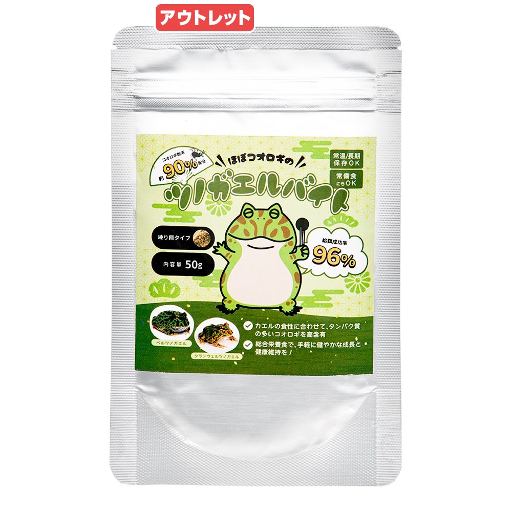 消費期限：2026年7月31日 ツノガエルバイト 50g カエル 餌 訳あり 関東当日便