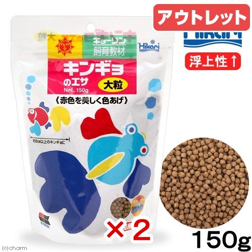 【2／20限定】当選確率2分の1！1等最大100％ 賞味期限：2026年5月31日 お買い得品2個セット キョーリン キンギョのエサ 大粒 浮上性 150g 訳あり