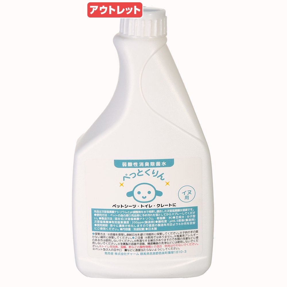 消費期限：2026年04月10日 弱酸性消臭除菌水 ぺっとくりん 犬用 詰め替え用 500ml 消臭 除菌 詰め替え 訳あり 関東当日便