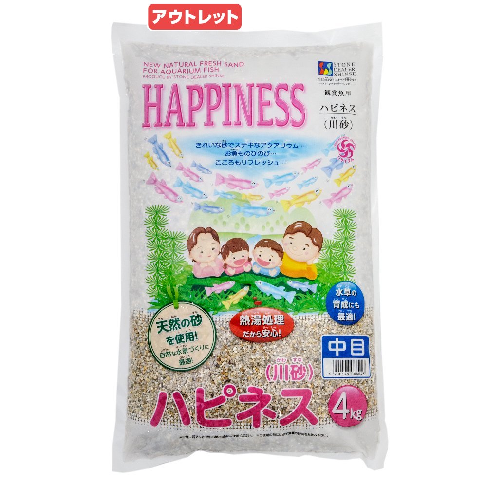 アウトレット品 シンセー ハピネス 中目 4kg 訳あり 関東当日便