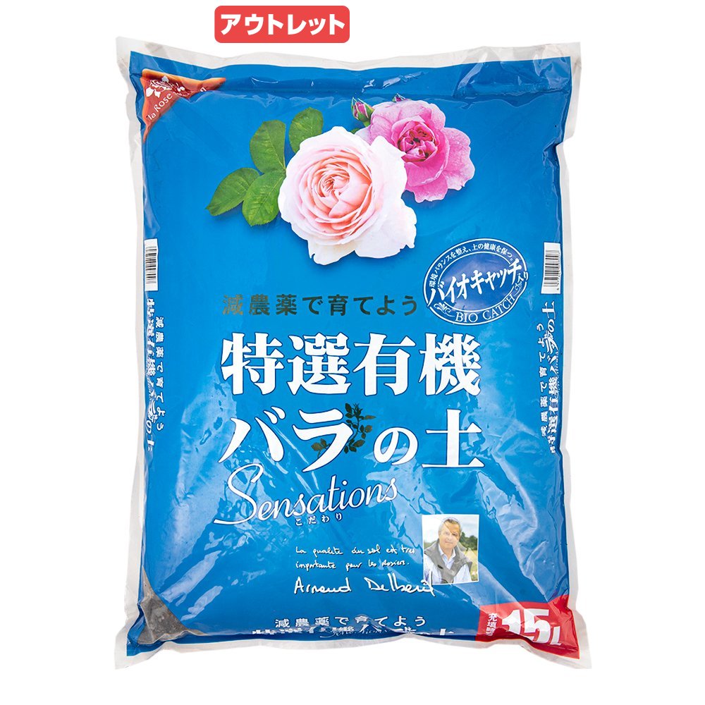 アウトレット品培養土花ごころ特選有...