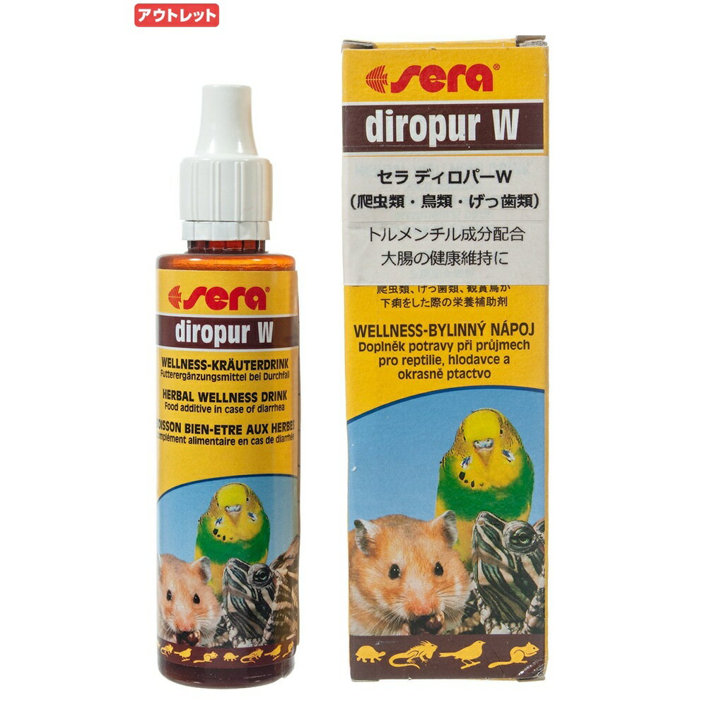 アウトレット品　セラ　ディロパーW　50ml　爬虫類　鳥　げっ歯目用　訳あり　関東当日便