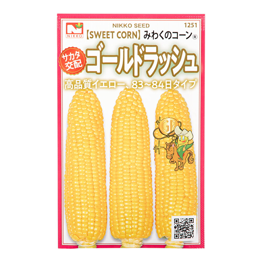 野菜の種　ゴールドラッシュ　品番：1251　家庭菜園【HLS_DU】　関東当日便