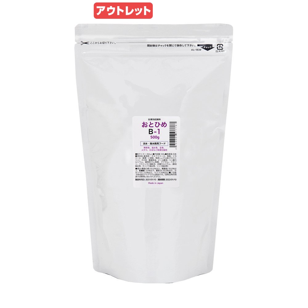 メーカー：日清飼料アウトレット理由消費期限：2027年01月20日のためアウトレット価格になっております。嗜好性抜群で飼育水を汚しにくい！日清丸紅飼料　おとひめ　B−1　500g対象淡水・海水両用熱帯魚、海水魚、金魚、メダカ、日淡など魚類全般タイプ沈下性・顆粒特長●海産仔稚魚用飼料として高い嗜好性を実現したフードです。●飼育水を汚しにくい特殊な飼料形態で、全国の魚類孵化場や養殖現場で愛用されています。●厳選された原料と栄養価を損なうことの少ない造粒技術で造られているので、高い生産効率と健康維持が期待できます。●稚魚の必須脂肪酸であるEPAとDHAの含有量を高めています。内容量500gサイズ（約）〜360μm原材料動物性：オキアミミール、魚粉、イカミール穀類：小麦粉、馬鈴しょでん粉（デキストリン）その他：精製魚油、ビール酵母、リン酸カルシウム、植物性ガム物質、グアガム、ベタイン、パラコッカス菌体末、炭酸カルシウム、（酵母抽出物、カンゾウ抽出物、リンゴ抽出物）成分粗蛋白質：50．0％以上、粗脂肪：10．0％以上、粗繊維：3．0％以下、粗灰分：16．0％以下、カルシウム：2．0％以上、リン：1．50％以上ご注意※本品はアクアリウム用品です。目的以外の用途では使用しないでください。おとひめ　日清丸紅飼料　B−1　100g　粒サイズ　〜0．36mm　淡水海水両用　メダカ　熱帯魚　稚魚　餌おとひめ　日清丸紅飼料　B−1　25g　粒サイズ　〜0．36mm　淡水海水両用　メダカ　熱帯魚　稚魚　餌ホーローボール　メダカ柄　24cm　メダカ鉢　スイレン鉢　ミニビオトープPSBQ10　ピーエスビーキュート　淡水用　500mL　メダカ　金魚　熱帯魚　光合成細菌　バクテリアff　num900　プレミアム稚魚用フード　天然ドライコペポーダ　パウダー　10g　メダカ　稚魚ff　num900　プレミアム稚魚用フード　高タンパク育成フード　パウダー　30g　メダカ　稚魚 … おとひめ　日清丸紅飼料　B−1　B1　500g　アクアリウム用品　アクアリウム　エサ　餌　フード　人工飼料　全魚種　総合食　熱帯魚　金魚　メダカ　日本産淡水魚　日淡　海水魚　稚魚　海産物　成長　育成　hwlist　YKR　20210125　y21m01　pus2206test　ご飯　ゴハン　hw2fszlist　pus2502leaf02　pus2503leaf02　hw01didlist　アウトレット品　outletstore　訳あり　アウトレット　kak　y26m08■この商品をお買い上げのお客様は、下記商品もお買い上げです。※この商品には付属しません。■おとひめ　日清丸紅飼料　B−1　100g　粒サイズ　〜0．36mm　淡水海水両用　メダカ　熱帯魚　稚魚　餌おとひめ　日清丸紅飼料　B−1　25g　粒サイズ　〜0．36mm　淡水海水両用　メダカ　熱帯魚　稚魚　餌ホーローボール　メダカ柄　24cm　メダカ鉢　スイレン鉢　ミニビオトープPSBQ10　ピーエスビーキュート　淡水用　500mL　メダカ　金魚　熱帯魚　光合成細菌　バクテリアff　num900　プレミアム稚魚用フード　天然ドライコペポーダ　パウダー　10g　メダカ　稚魚ff　num900　プレミアム稚魚用フード　高タンパク育成フード　パウダー　30g　メダカ　稚魚