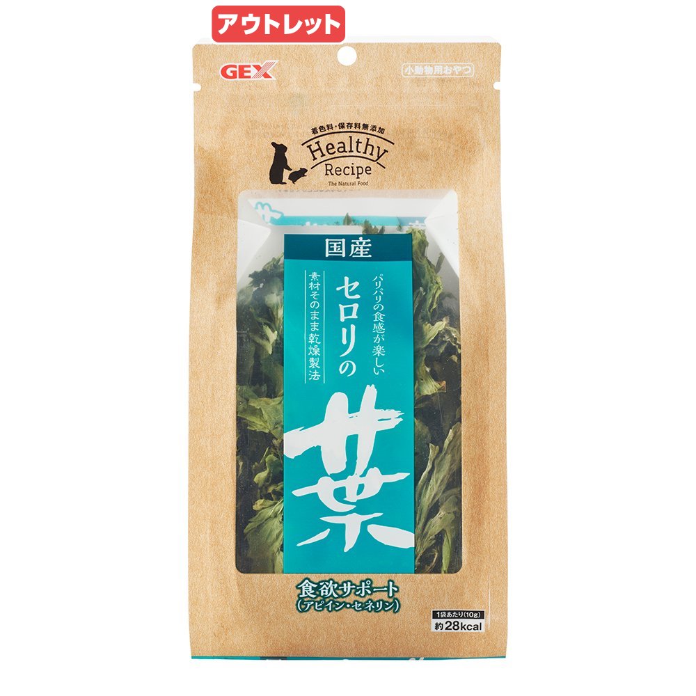 消費期限：2026年09月30日　GEX　ヘルシーレシピ　セロリの葉　10g　うさぎ　ハムスター　おやつ　訳あり　関東当日便