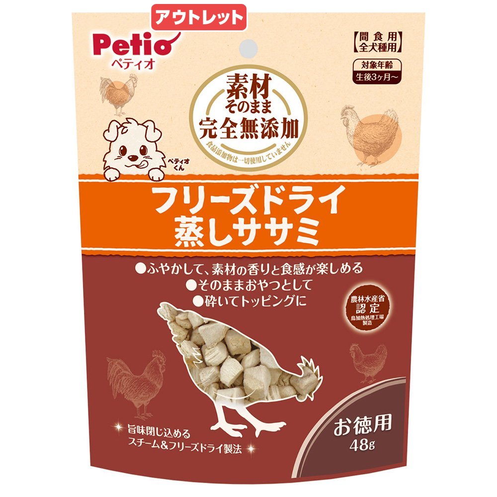 ペティオ　素材そのまま　完全無添加　フリーズドライ　蒸しササミ　48g　関東当日便