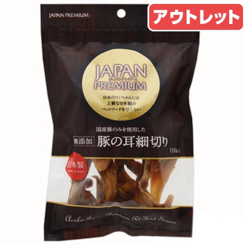アスク　ジャパンプレミアム　豚の耳細切り　150g　関東当日便