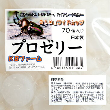 昆虫ゼリー　プロゼリー（18g　80個入り）カブトムシ・クワガタ用　高タンパク！硬め仕上げ！ブリードに最適！　お一人様6点限り　関東当日便