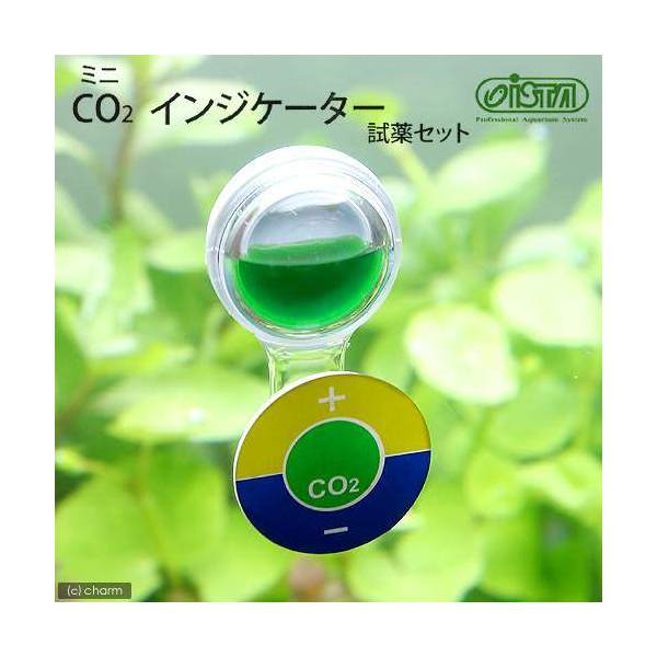 アズー ミニCO2インジケーター（試薬付き）