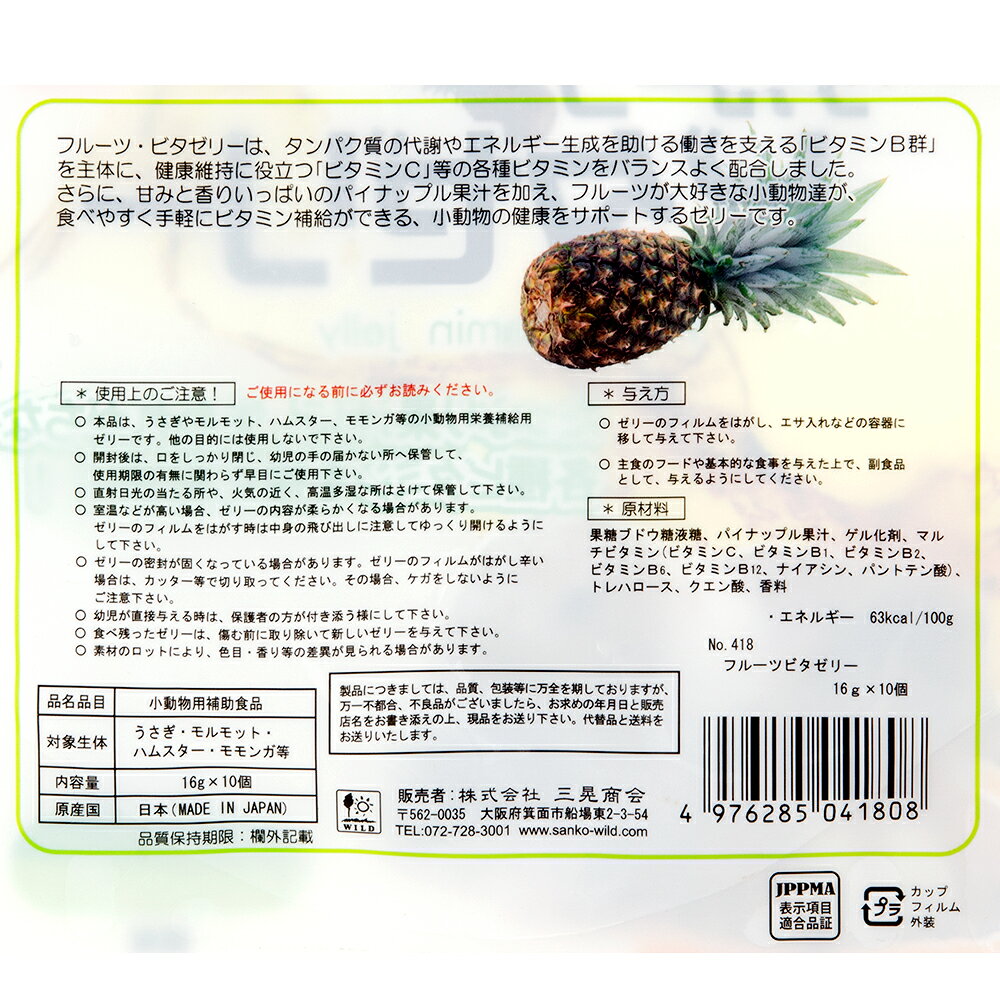 三晃商会　フルーツビタゼリー　16g×10個　関東当日便