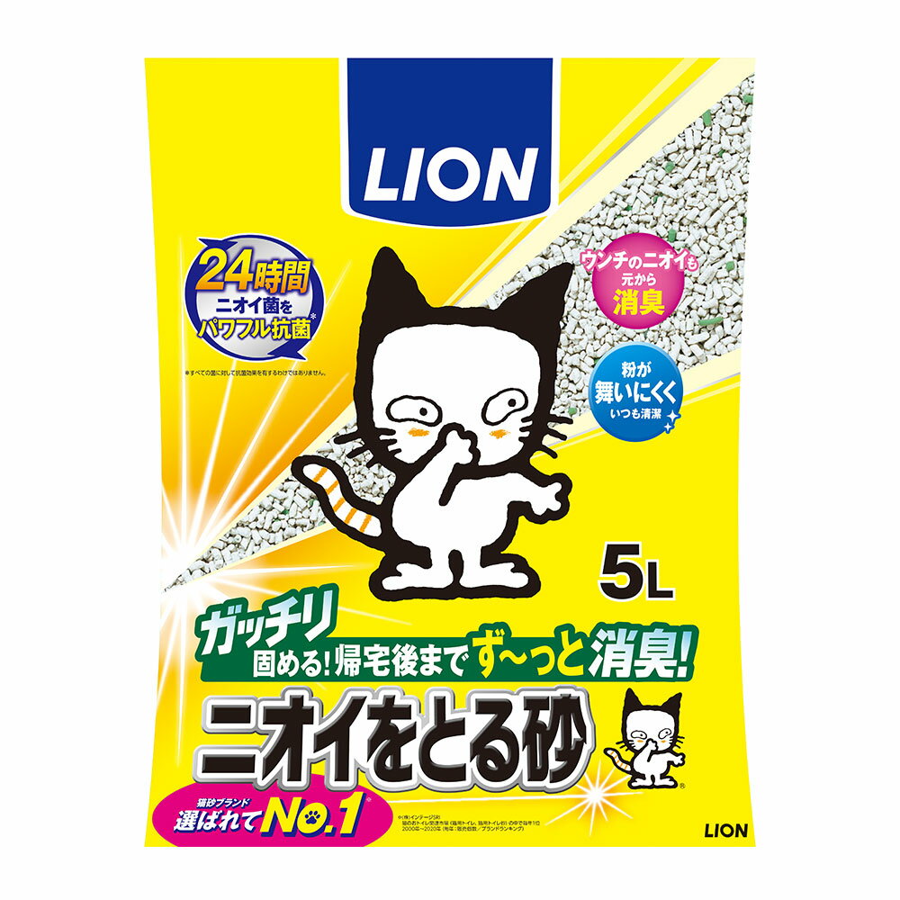 ライオン　ニオイをとる砂　5L　猫砂　ベントナイト　固まる　お一人様4点限り【HLS_DU】　関東当 ...