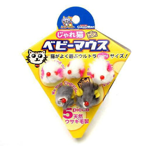 キャティーマン　じゃれ猫　ベビーマウス　5個入　猫　猫用おもちゃ　ねずみ　ドギーマン　関東当日便