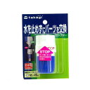 タカギ ストップコネクター G096FJ 関東当日便