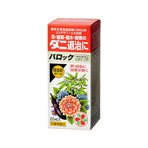 住友化学園芸　バロックフロアブル　20mL　ハダニ　殺虫剤【HLS_DU】　関東当日便