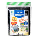 ハトメ付き 遮光ネット 2×4m 関東当日便
