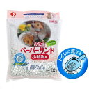 お花畑　ペーパーサンド　小動物用　1．2L　トイレ砂　紙　小動物用【HLS_DU】　関東当日便